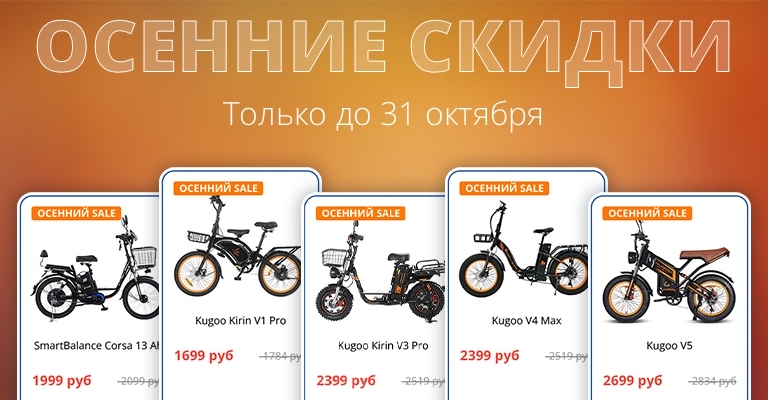Купить электровелосипед со скидкой в Минске